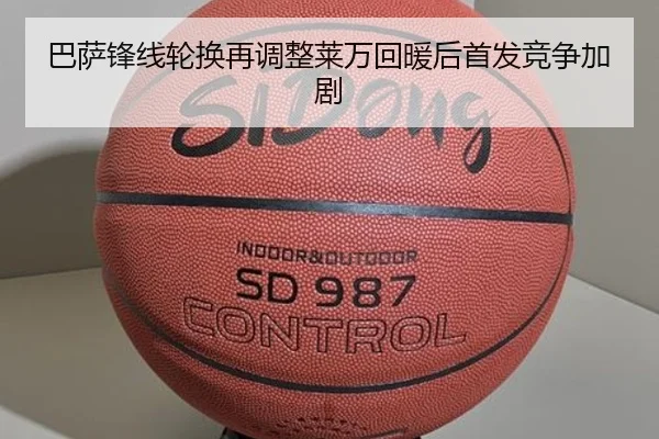 巴萨锋线轮换再调整莱万回暖后首发竞争加剧