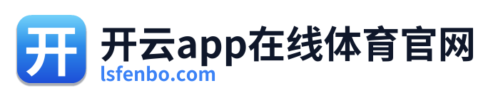 开云app在线体育官网